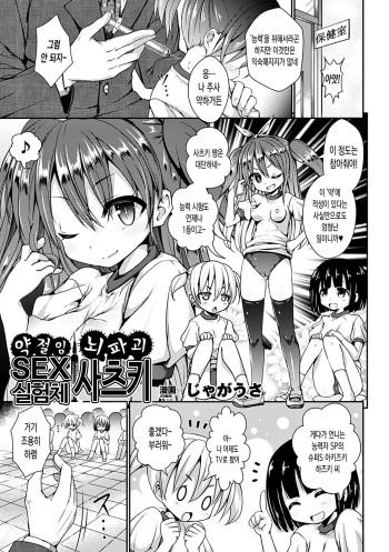Kusurizuke Nouhakai SEX Jikkentai Satsuki cover