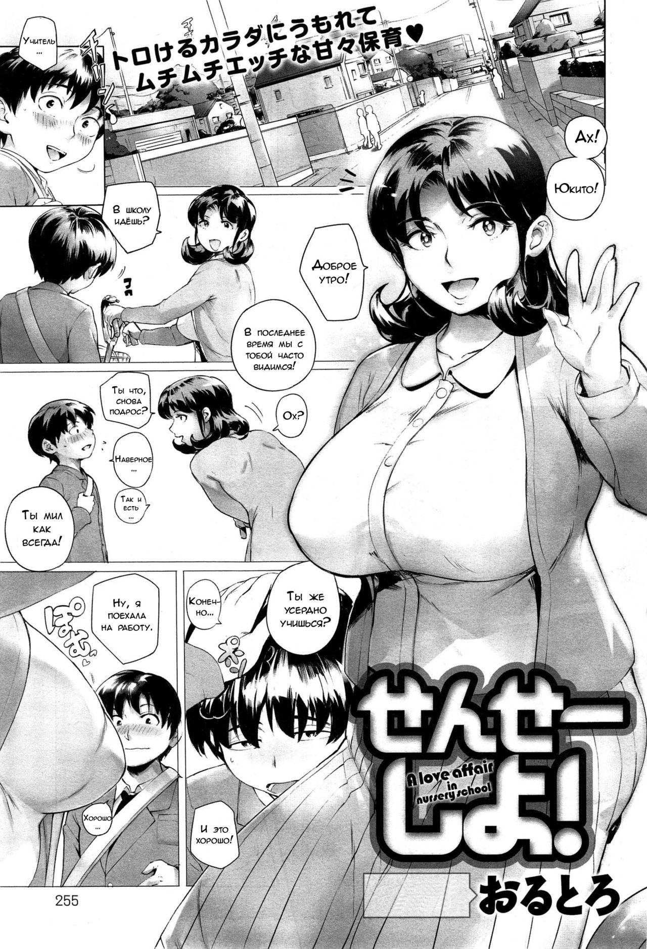 Sensei Shiyo! page 1 full