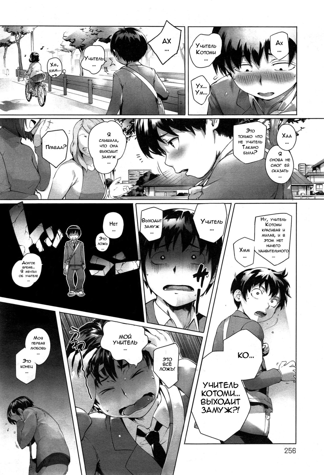 Sensei Shiyo! page 2 full