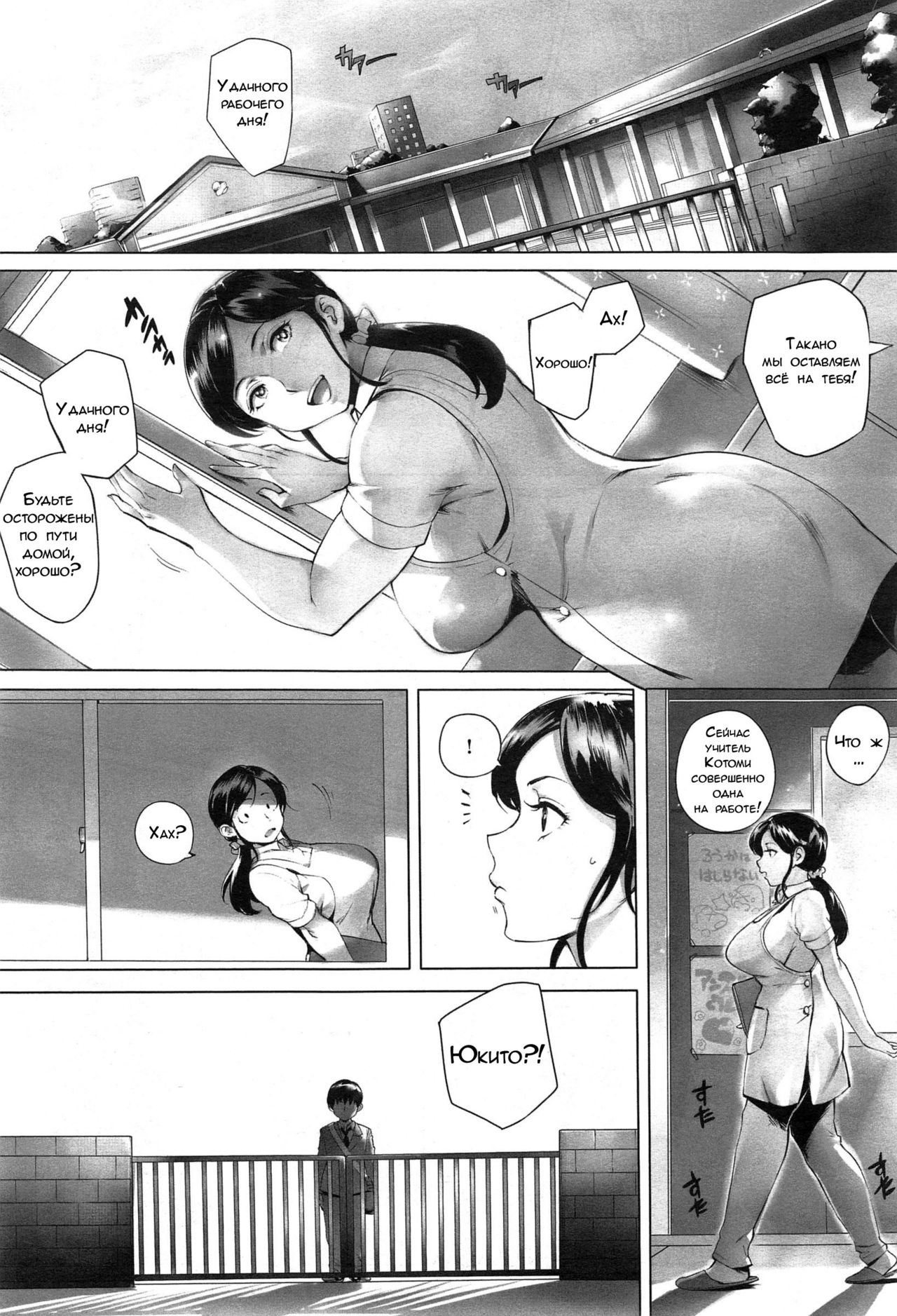 Sensei Shiyo! page 3 full