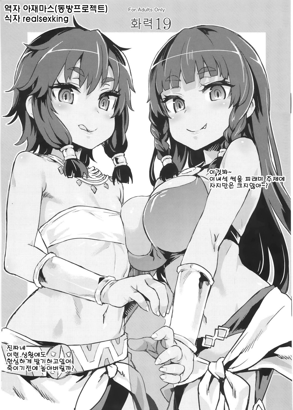 Gareki 19 | 화력 19 page 1 full
