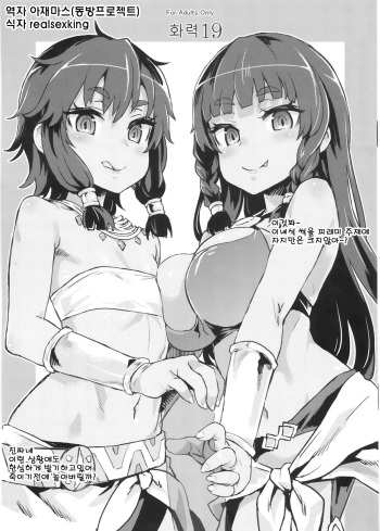 Gareki 19 | 화력 19 cover