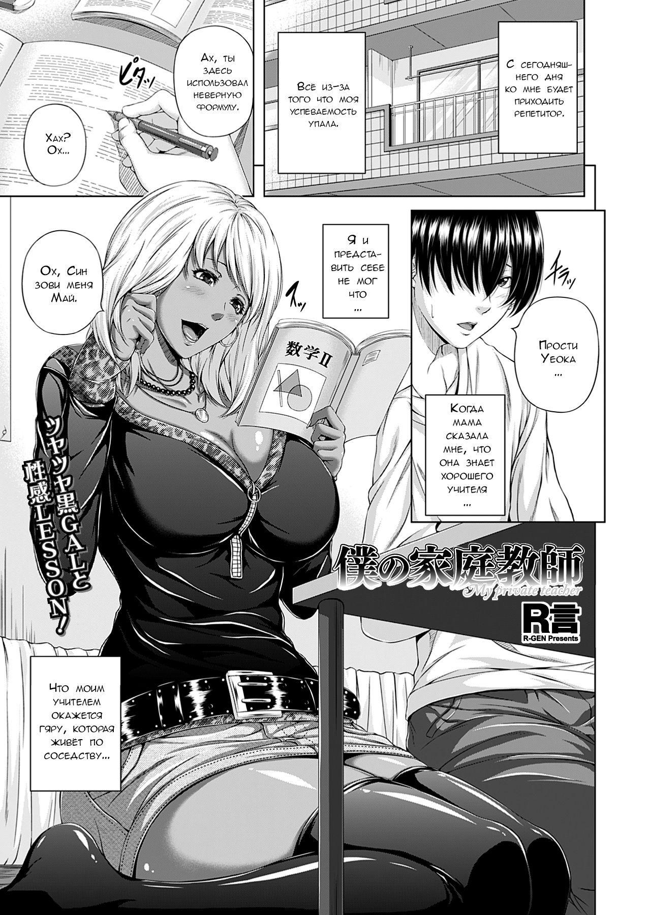 Boku no Kateikyoushi | My Private Teacher page 1 full