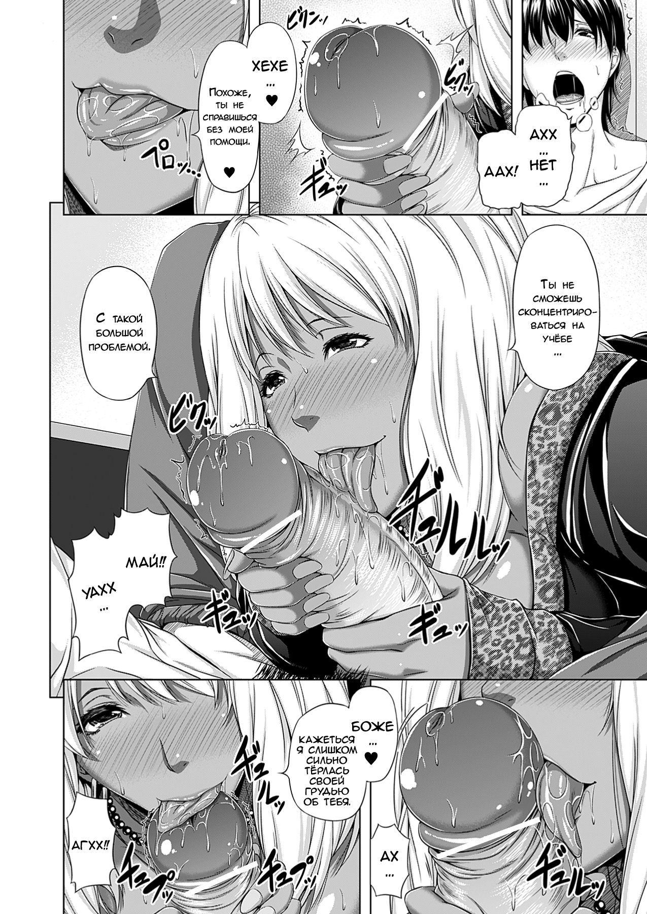 Boku no Kateikyoushi | My Private Teacher page 6 full