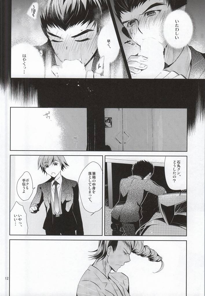 あわくとけるイノセンス page 10 full