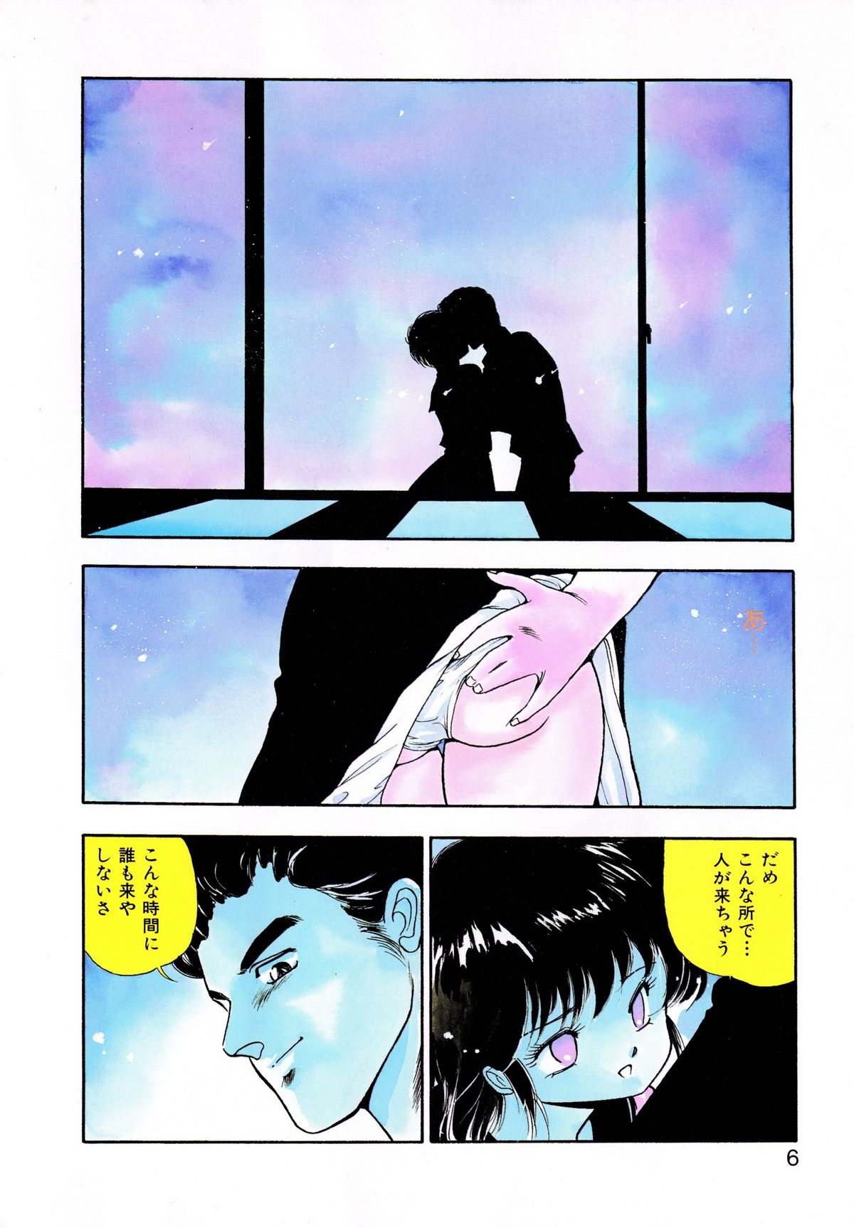 Kotodama page 3 full