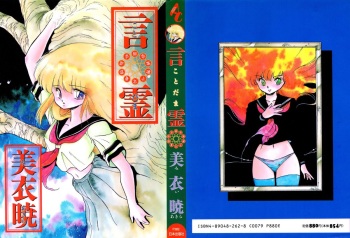 Kotodama cover