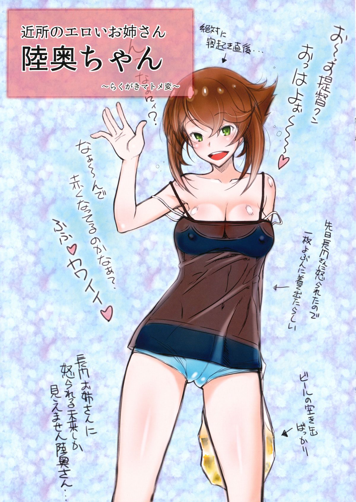 Kinjo no Eroi Onee-san Mutsu-chan to Teitoku-kun page 9 full