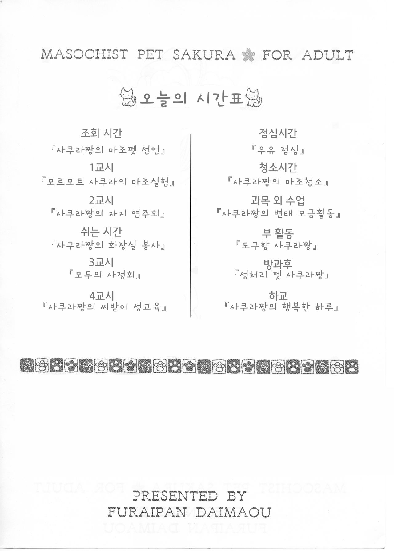 Masochist Pet Sakura page 3 full