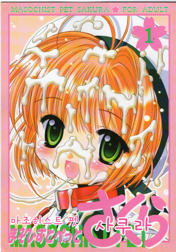 Masochist Pet Sakura cover