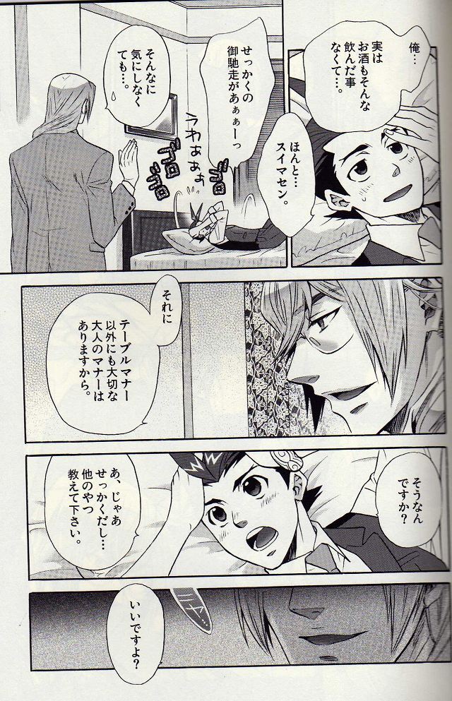 Kichiku Megane page 8 full