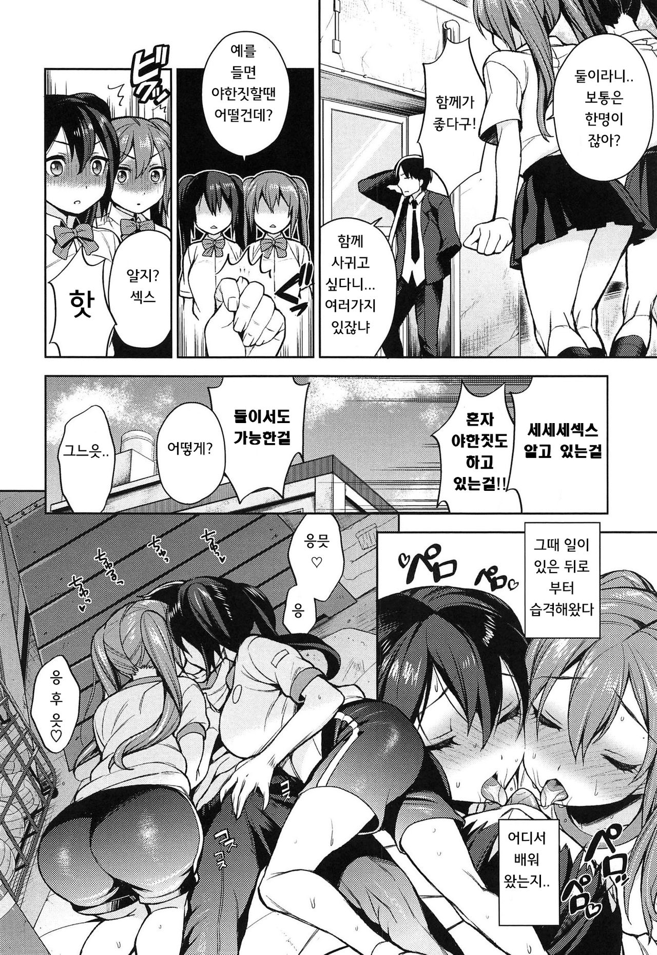 Futago Doudeshou | 쌍둥인 어떠세요 page 4 full