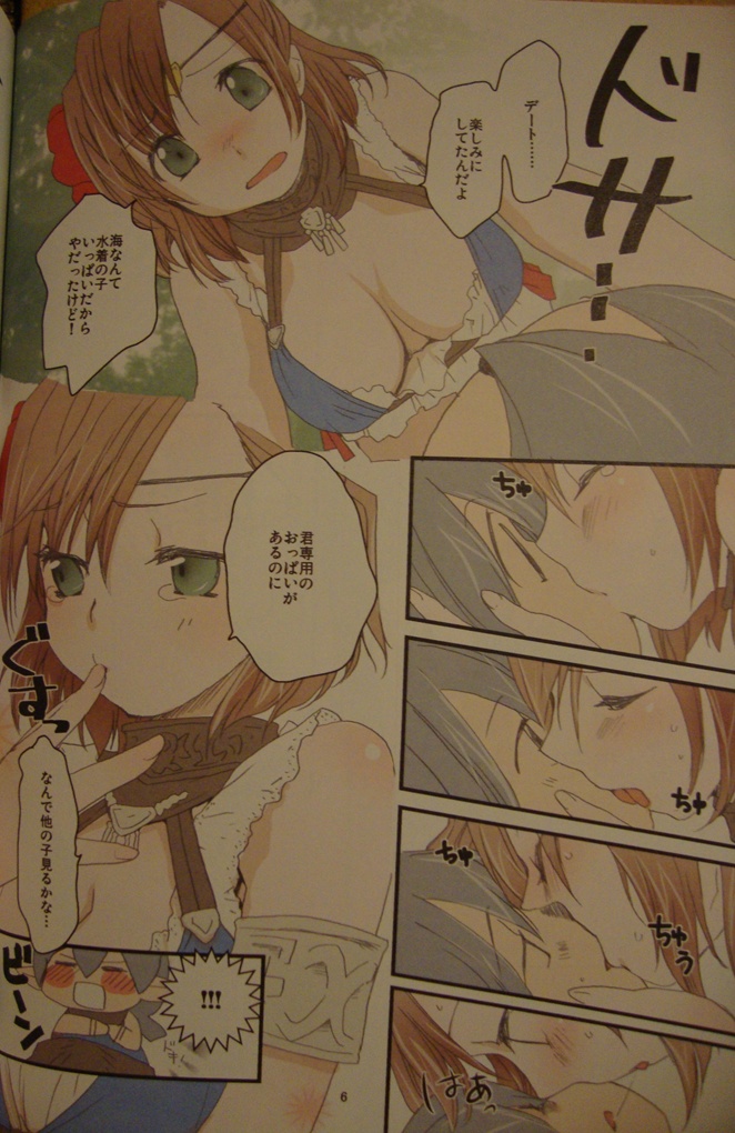 Bibiki Date! page 5 full