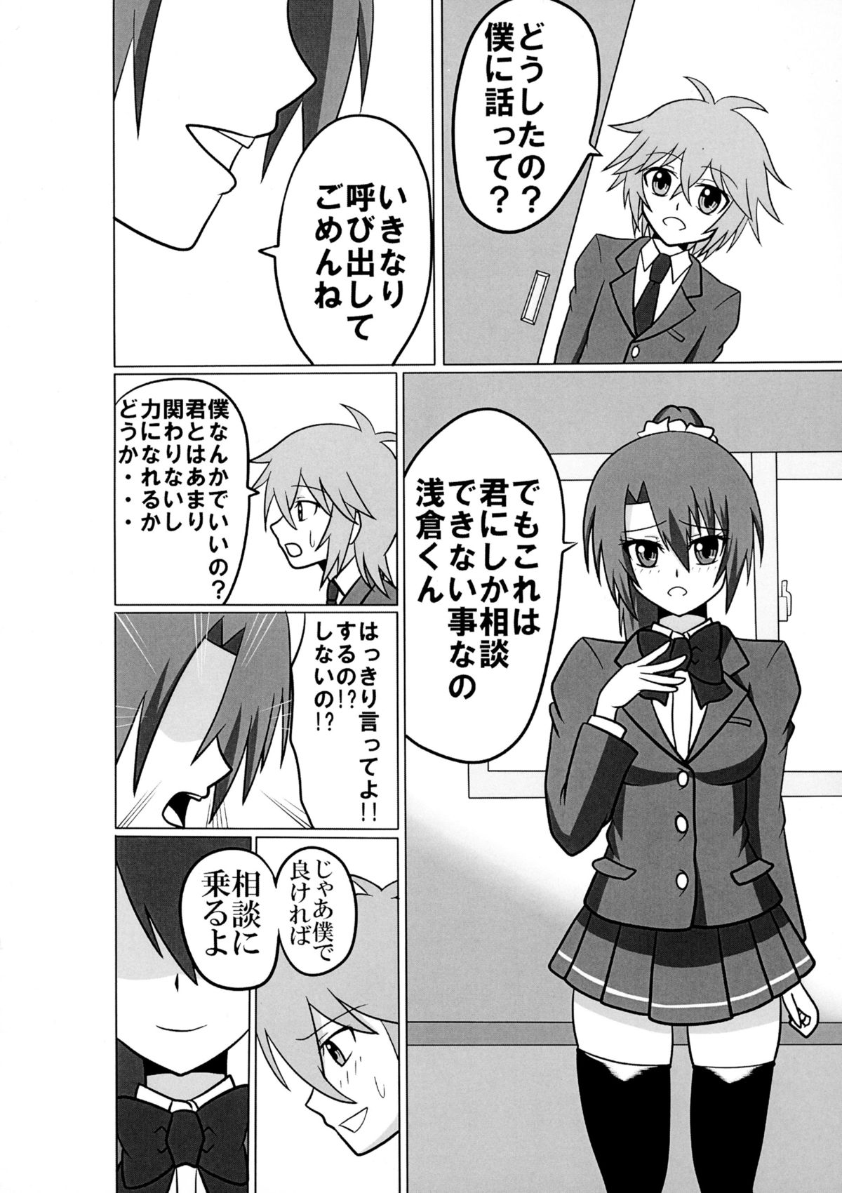 Futanari Triangle -Akane Hen- page 6 full
