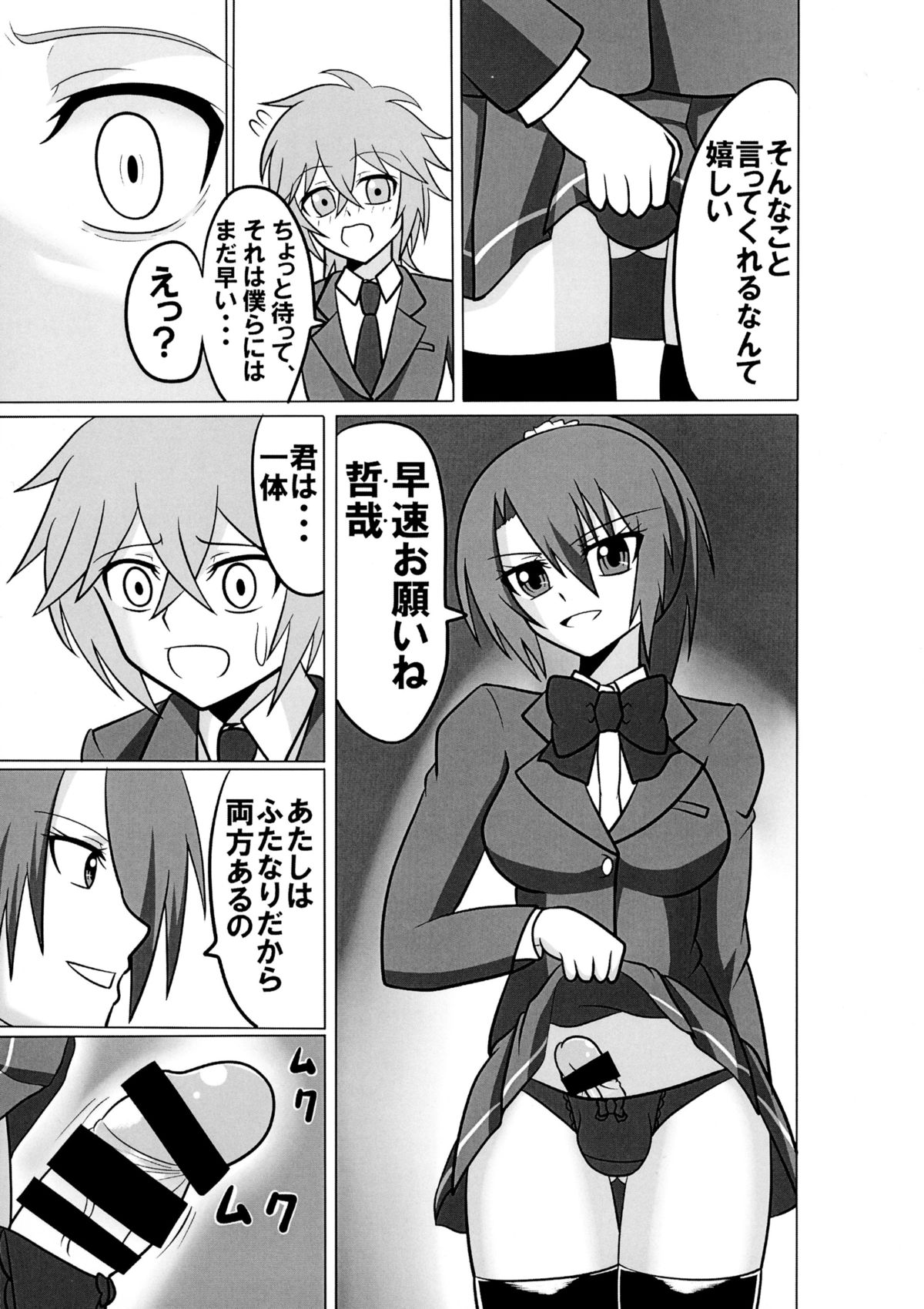 Futanari Triangle -Akane Hen- page 7 full
