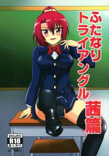 Futanari Triangle -Akane Hen- cover