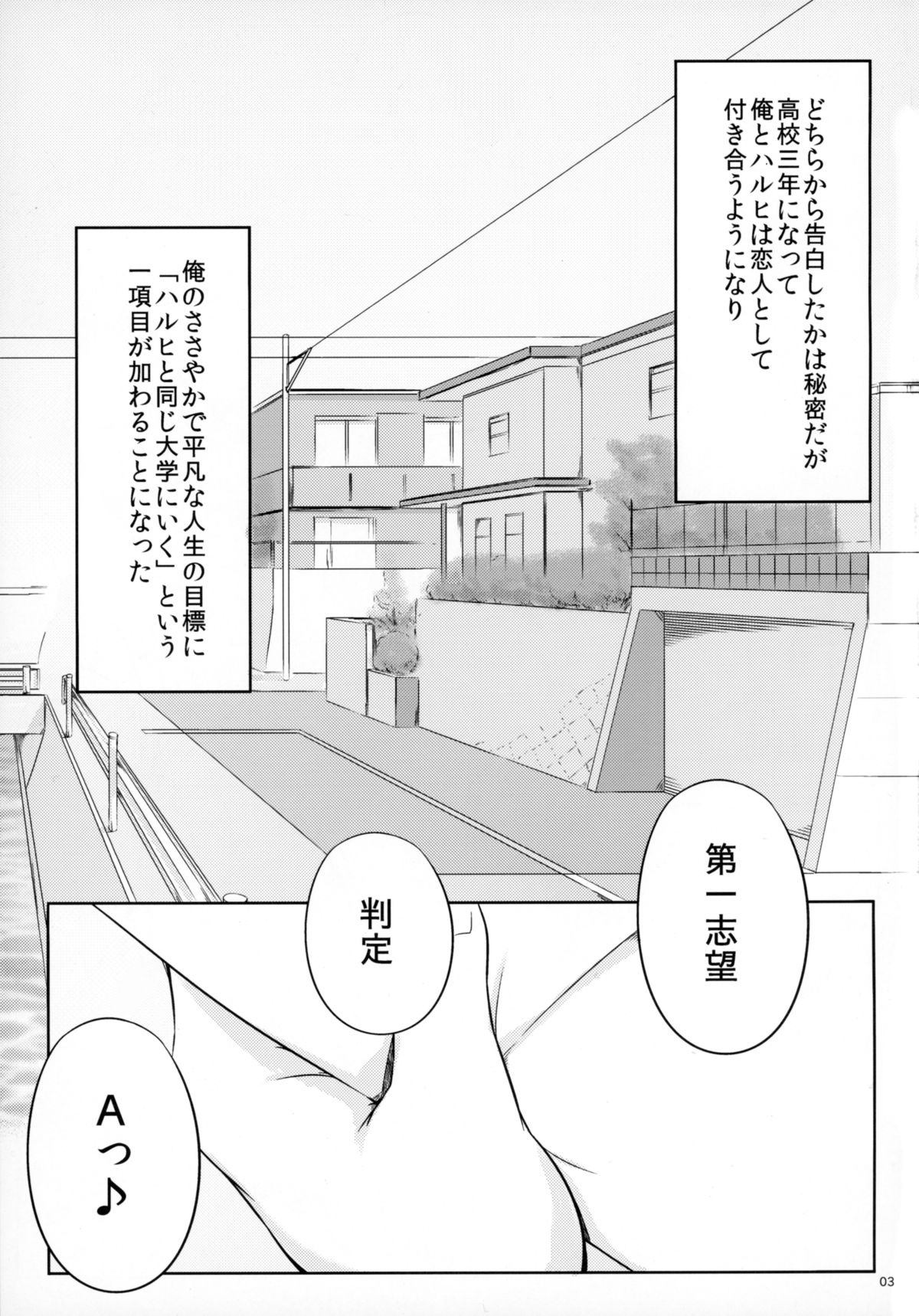 Harubon page 3 full