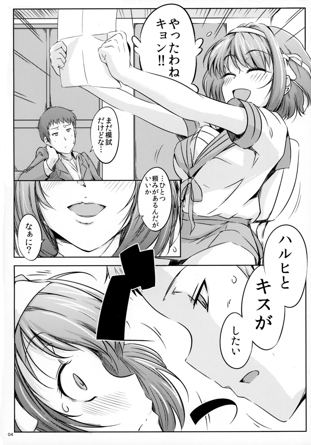 Harubon page 4 full
