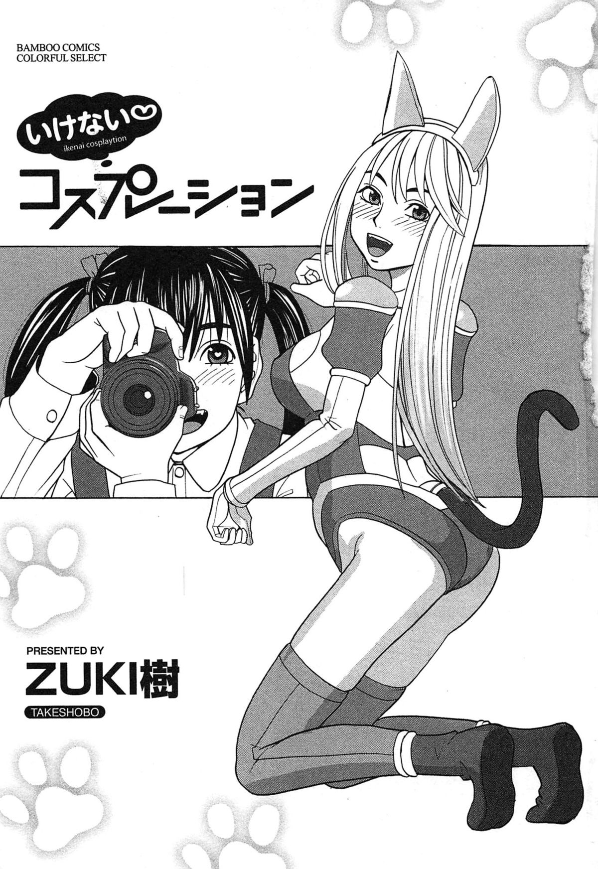 Ikenai Cosplaytion page 6 full