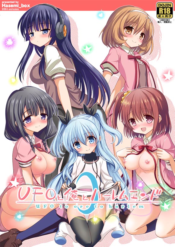 UFO To Ore To Harem End page 1 full
