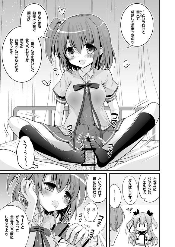 UFO To Ore To Harem End page 3 full