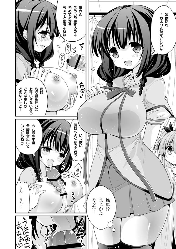 UFO To Ore To Harem End page 8 full