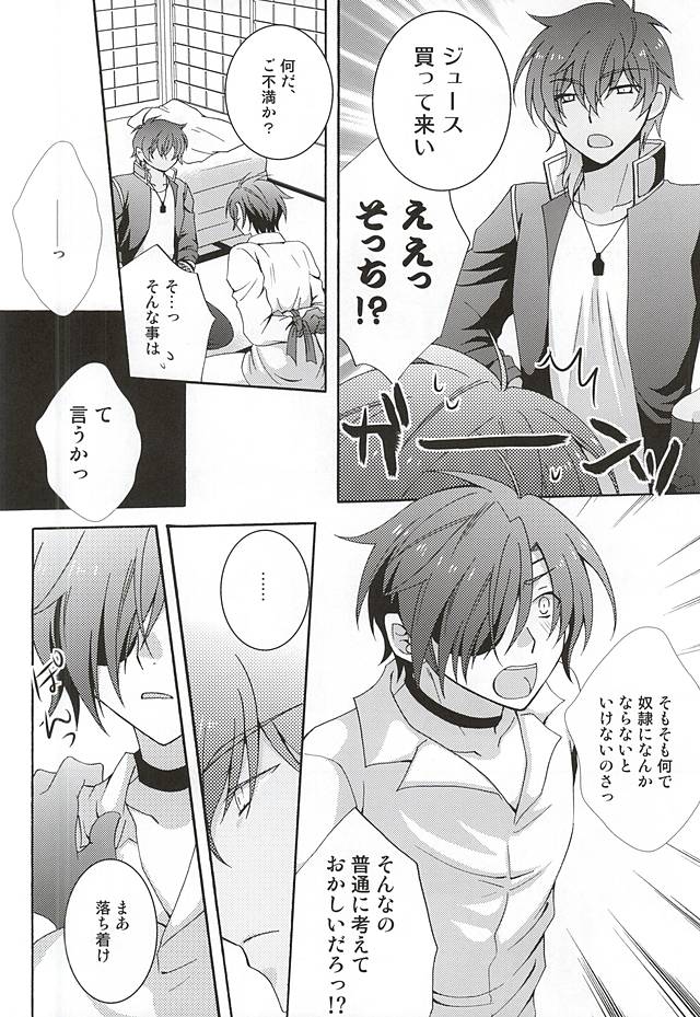 Torishirabe Myself page 4 full
