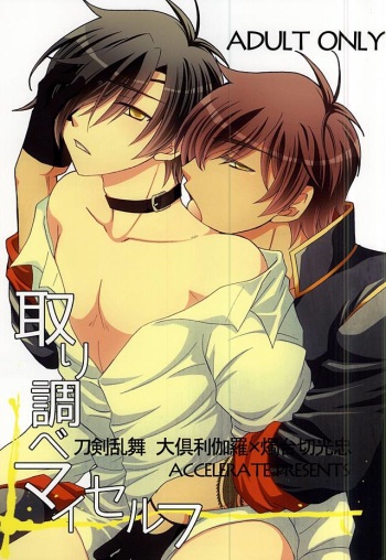 Torishirabe Myself cover