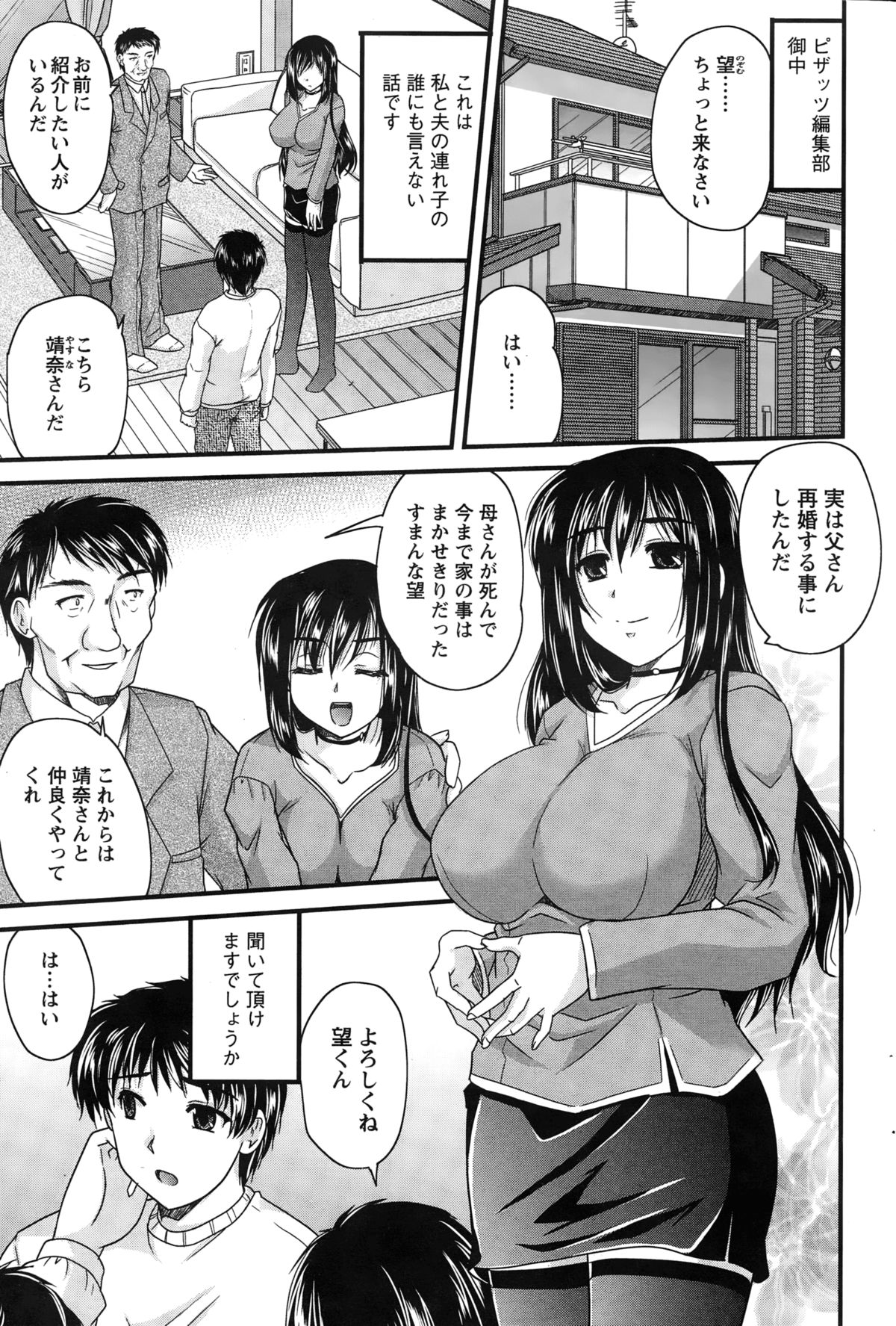 Aibiki. Ch. 1-5 page 1 full