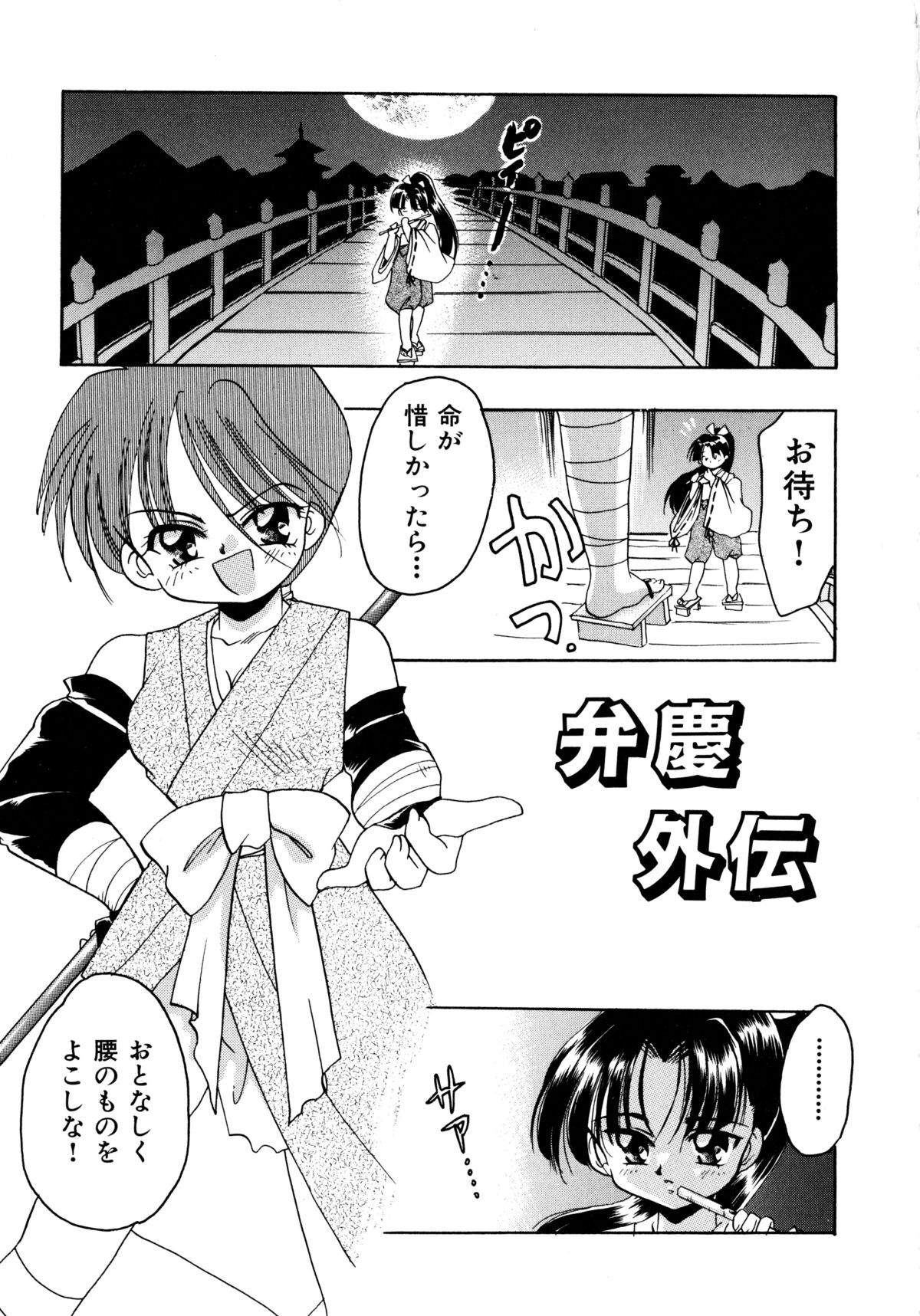 Sakuramochi page 6 full