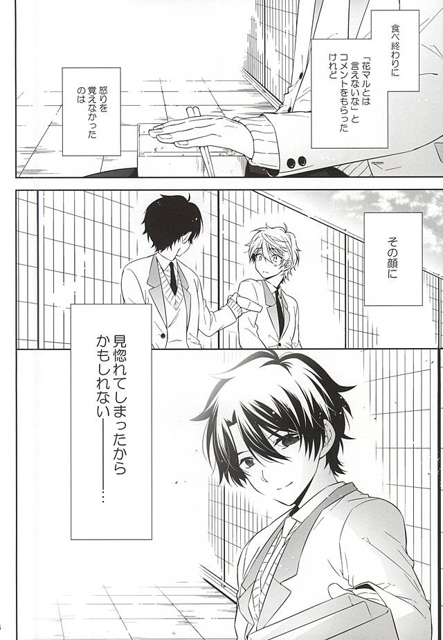 Yuushoku Lens page 3 full