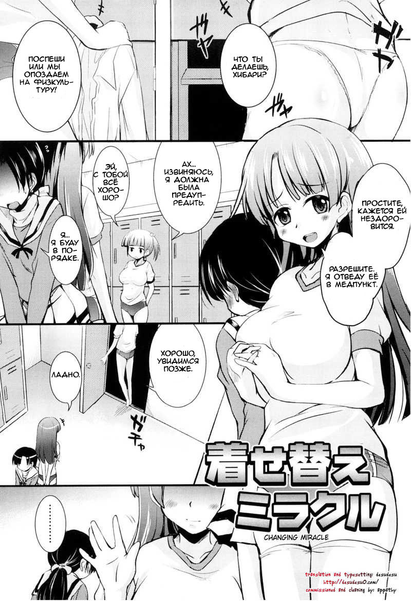 Kisekae Miracle | Changing Miracle page 1 full