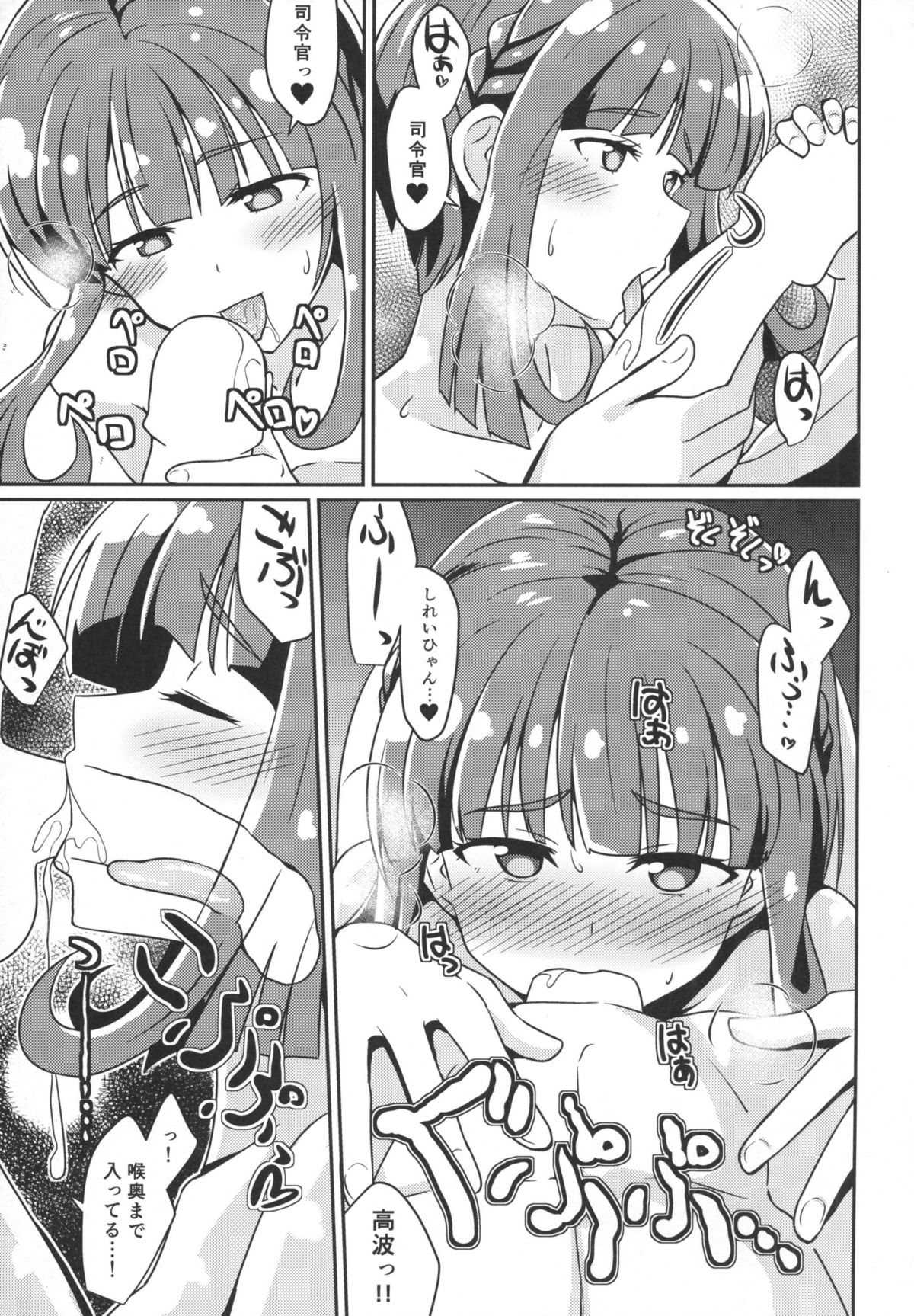 Takanami wa Ii Oyome-san page 8 full