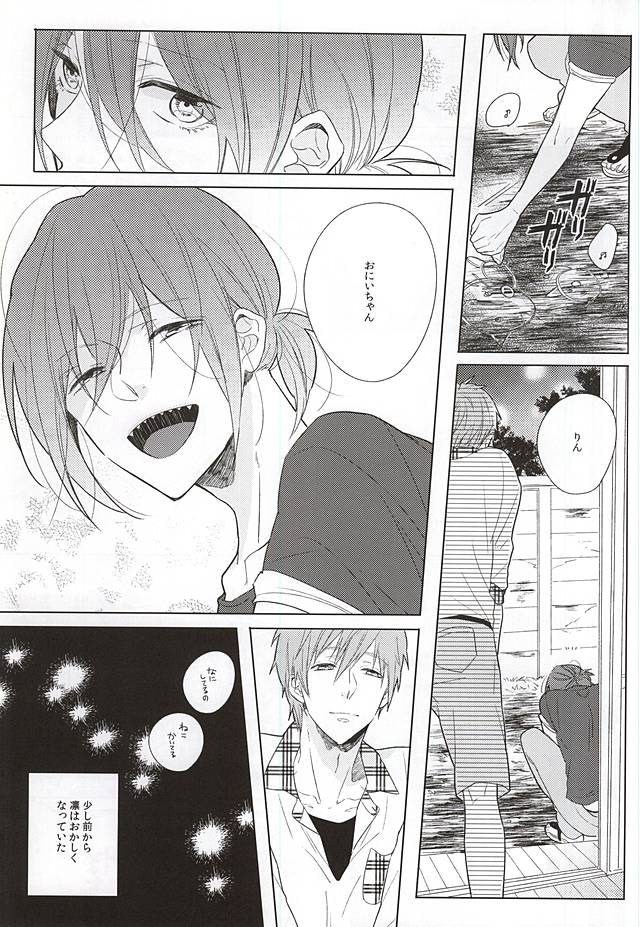 Okubyoumono no Yoru to Tsume - Midnight and Nail of Chicken page 6 full