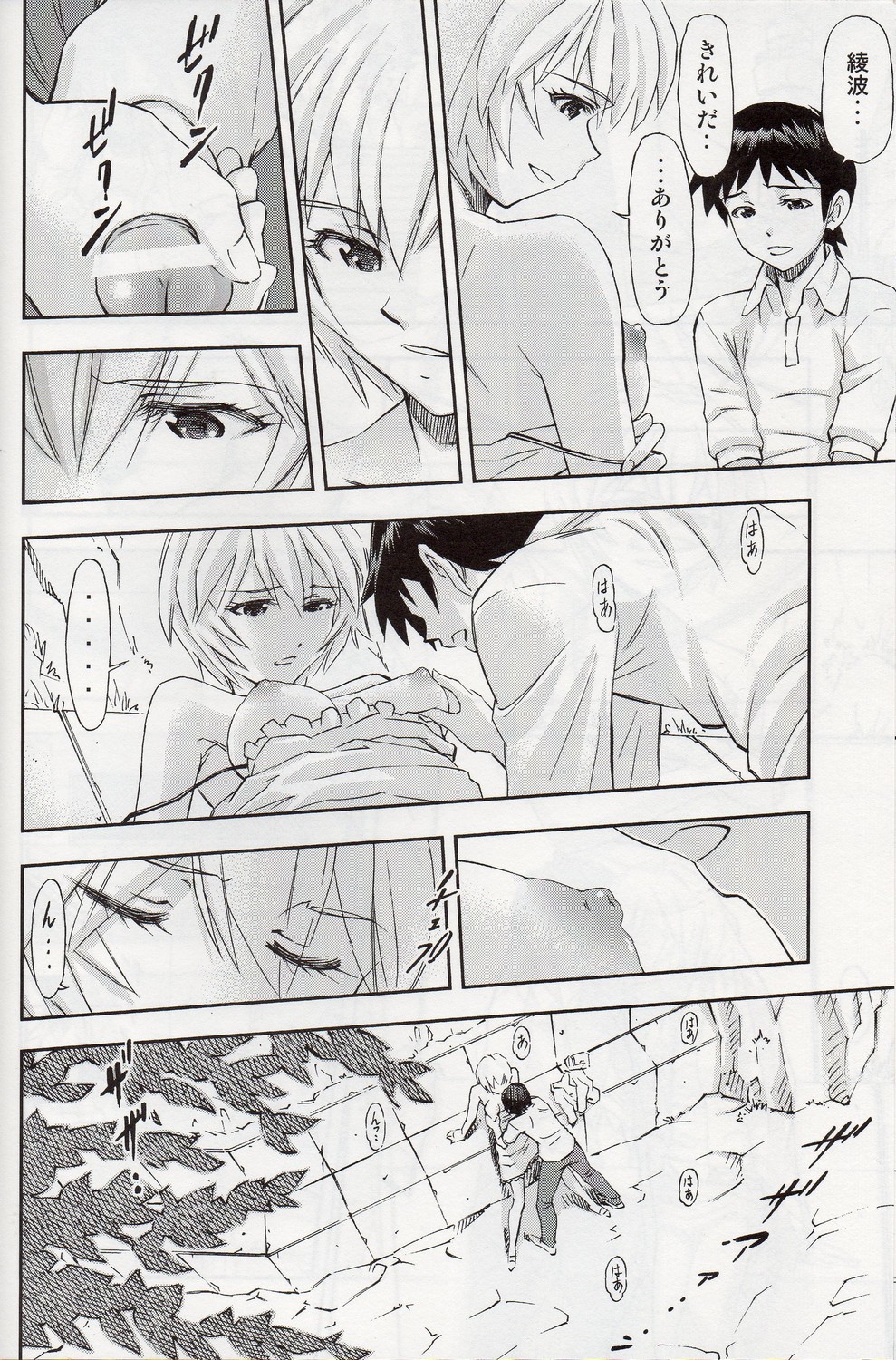 「Boku wa, Rei to Asuka Futari to Tsukiau Kotoni Shita」 page 7 full