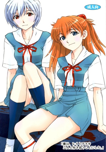 「Boku wa, Rei to Asuka Futari to Tsukiau Kotoni Shita」 cover