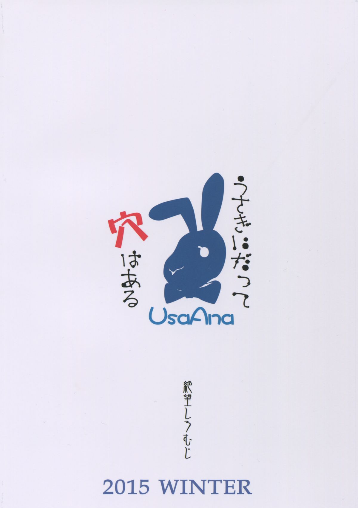 Usagi ni datte Ana wa Aru page 2 full