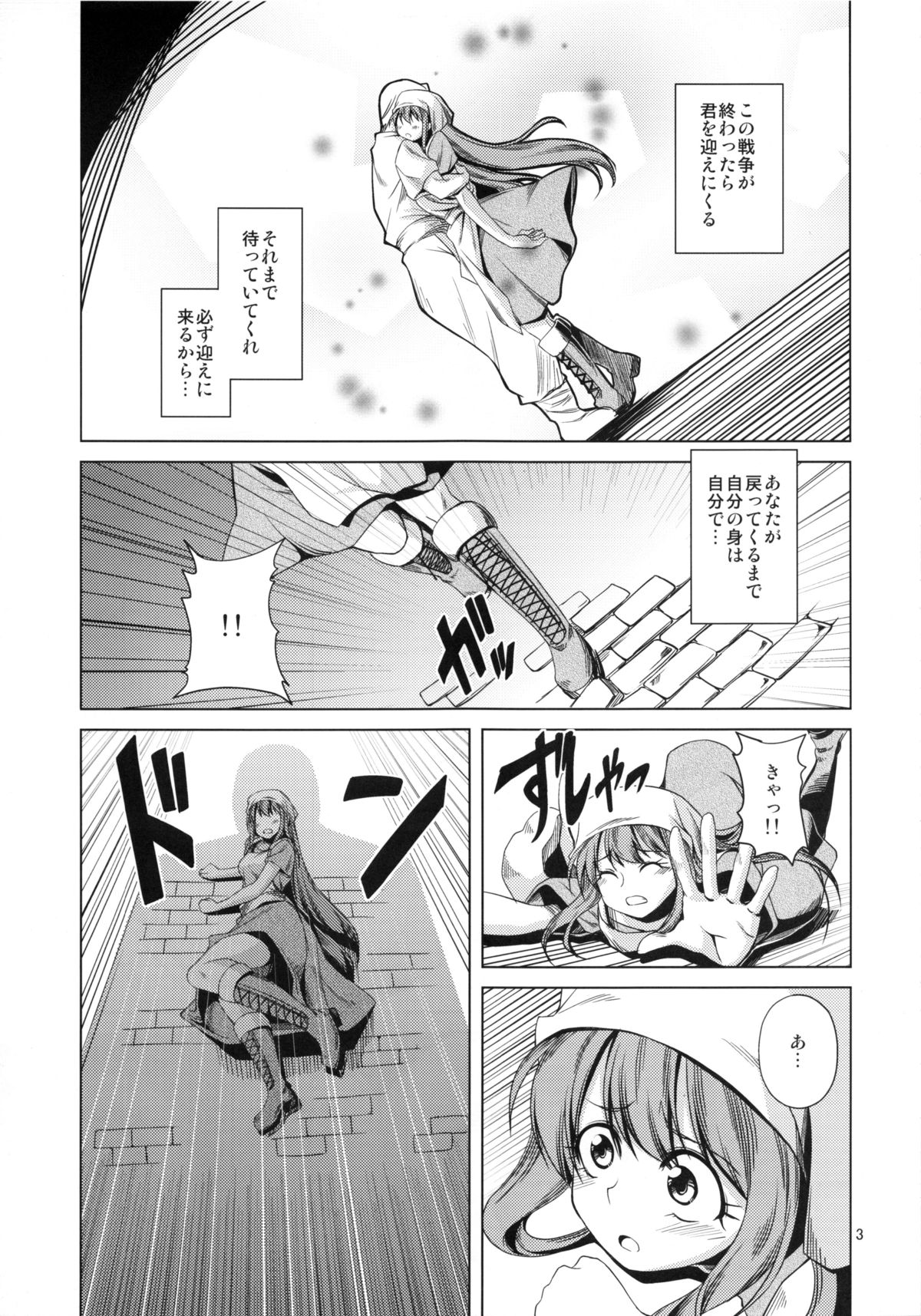 Senjou ni Ochiru Otome page 4 full