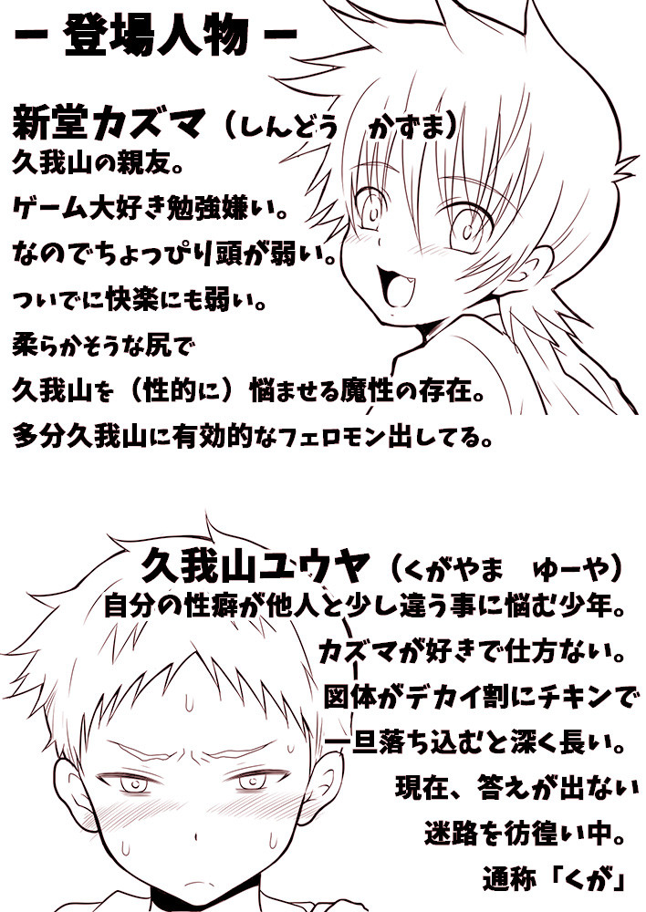 Kazuma to Kugayama no kimyouna kankei!? page 3 full