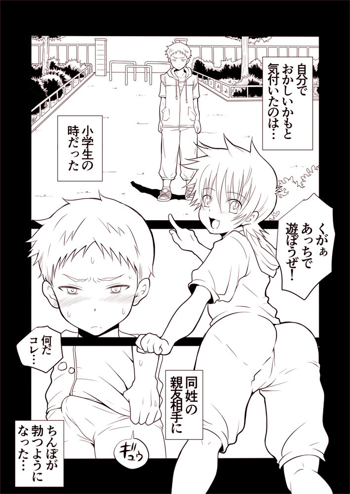Kazuma to Kugayama no kimyouna kankei!? page 5 full