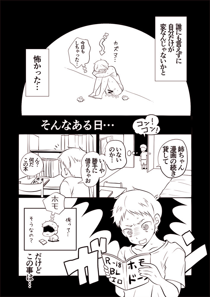 Kazuma to Kugayama no kimyouna kankei!? page 7 full