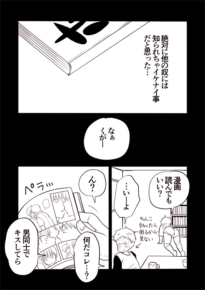Kazuma to Kugayama no kimyouna kankei!? page 8 full
