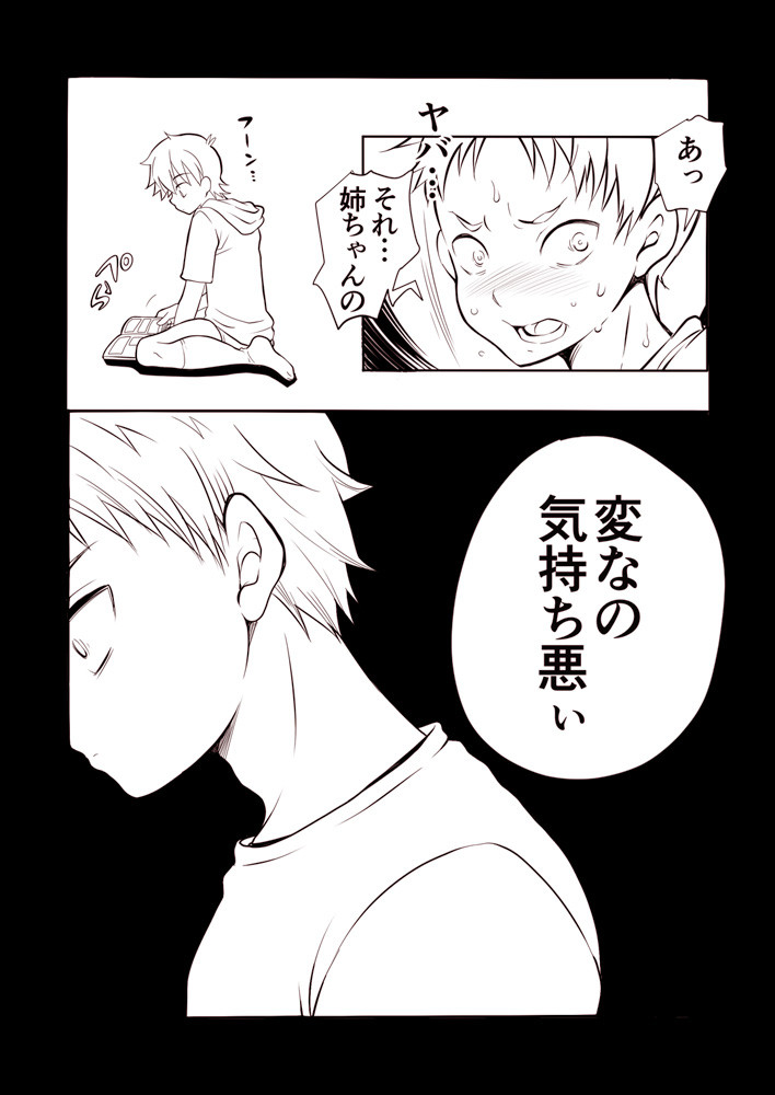 Kazuma to Kugayama no kimyouna kankei!? page 9 full