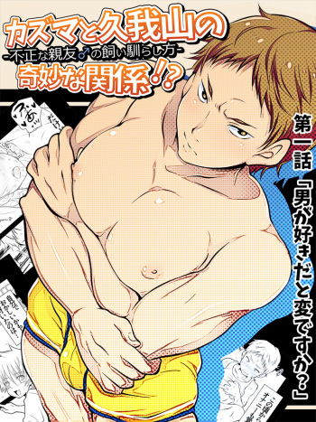 Kazuma to Kugayama no kimyouna kankei!? cover