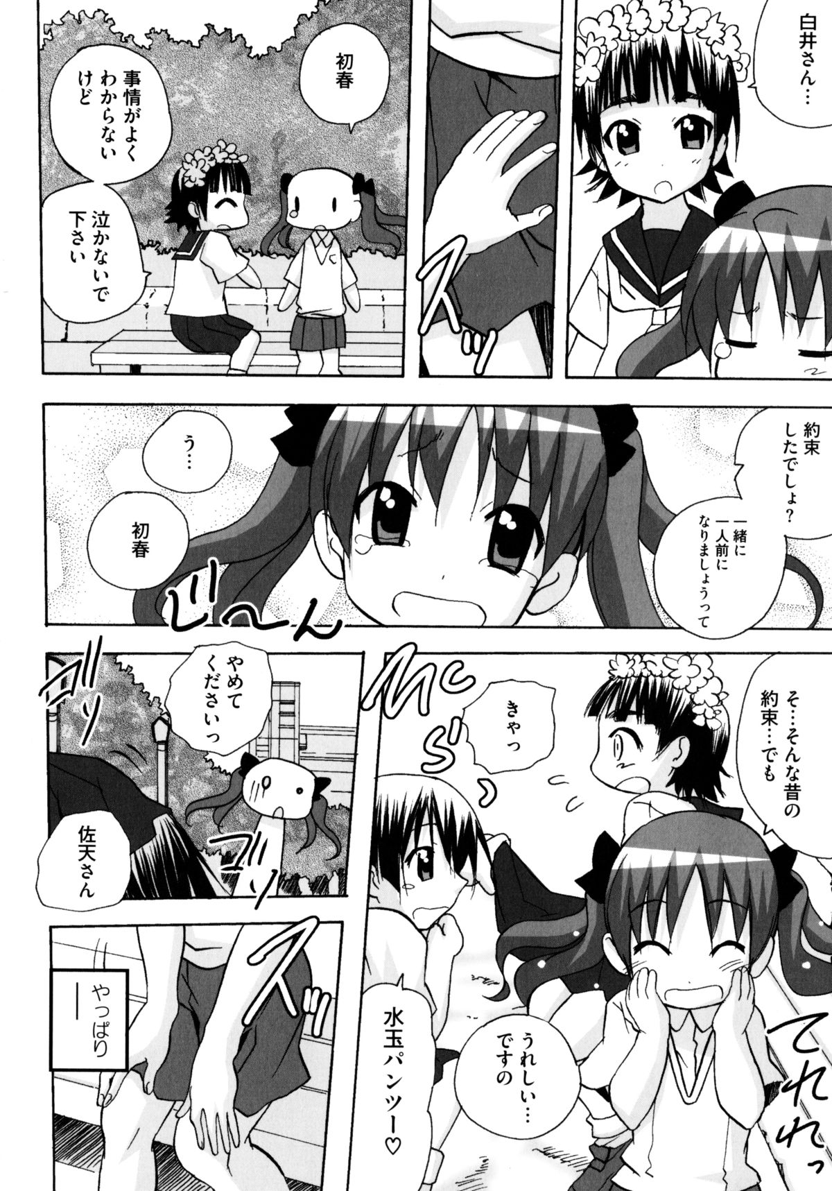 Toaru Futari no Squirt Gun page 10 full