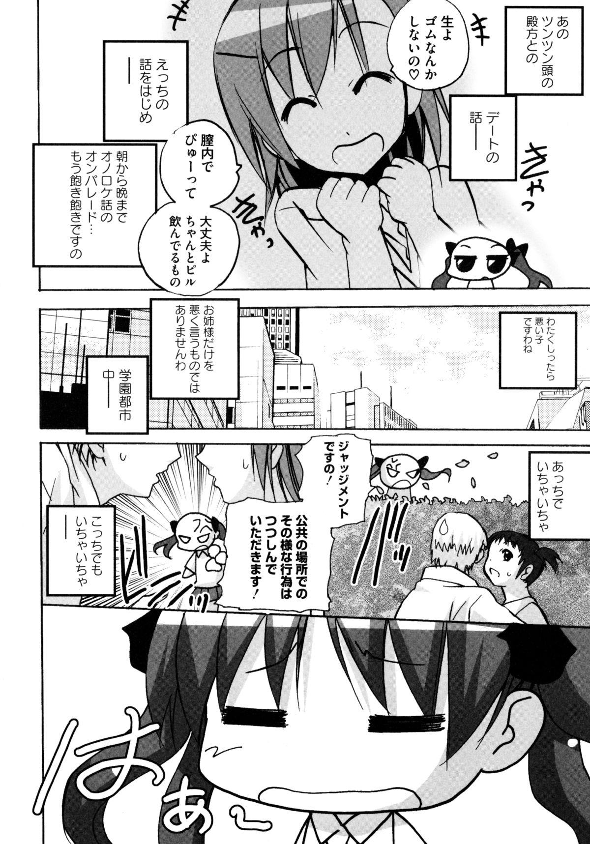 Toaru Futari no Squirt Gun page 8 full