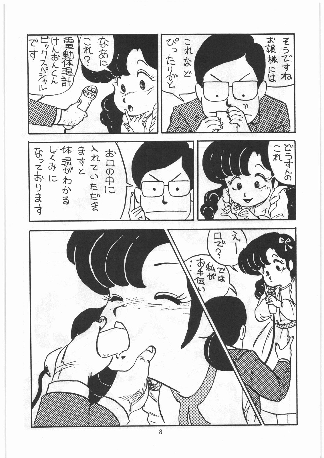 Tororoimo Densetsu - Ten no Maki page 7 full
