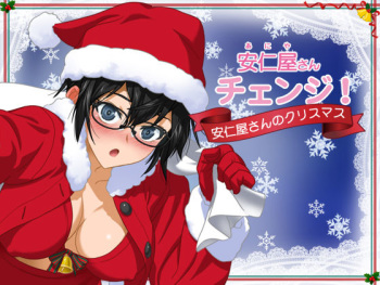 Aniya-san Change! -Aniya-san no Christmas - cover