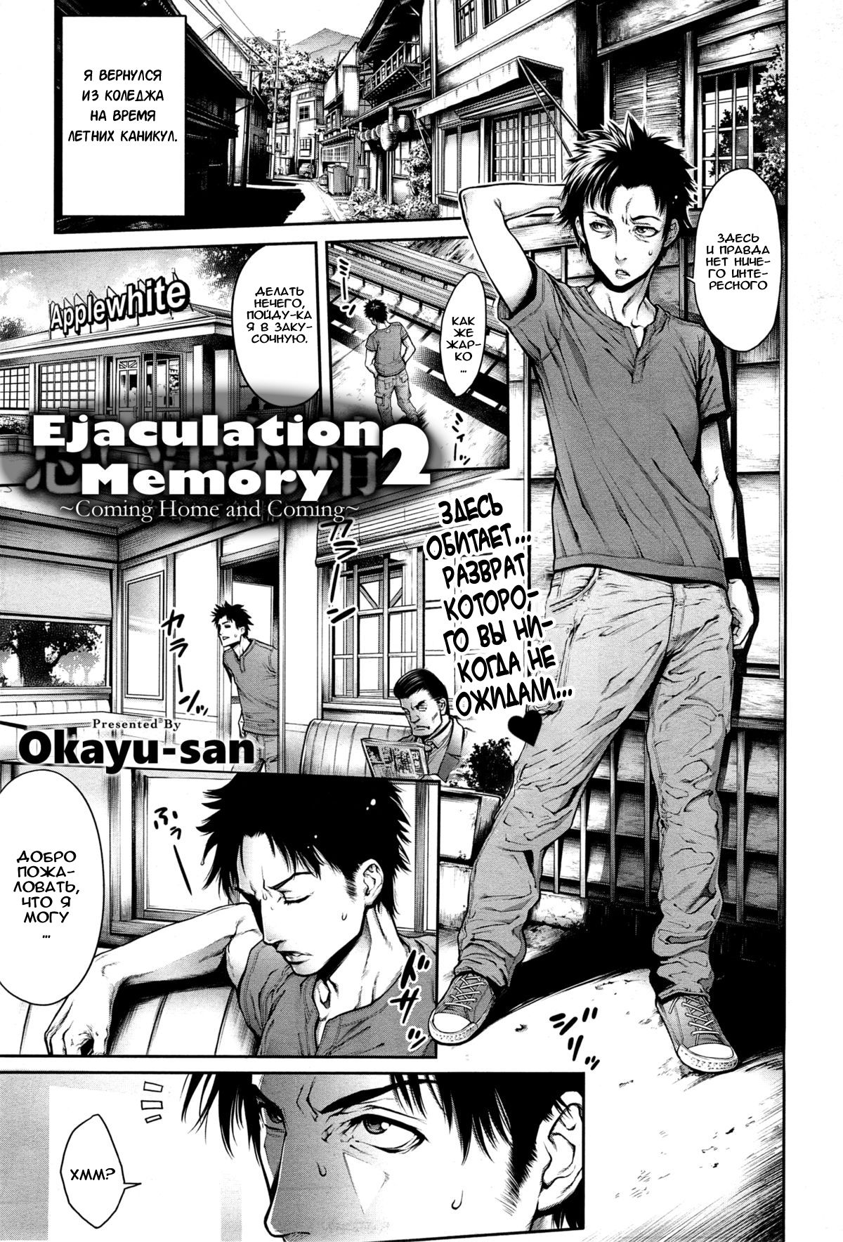 Omoide Shasei 2 ~Kisei Shite Shasei Shite~ | Ejaculation Memory 2 page 1 full