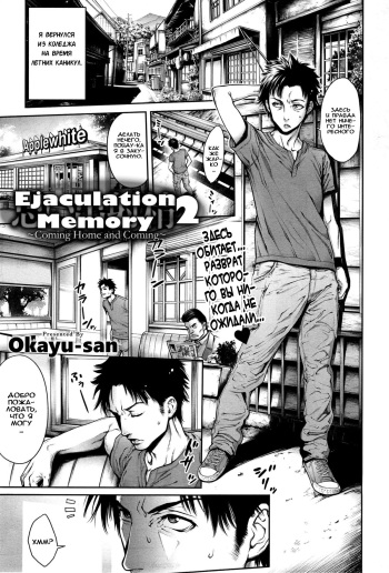 Omoide Shasei 2 ~Kisei Shite Shasei Shite~ | Ejaculation Memory 2 cover